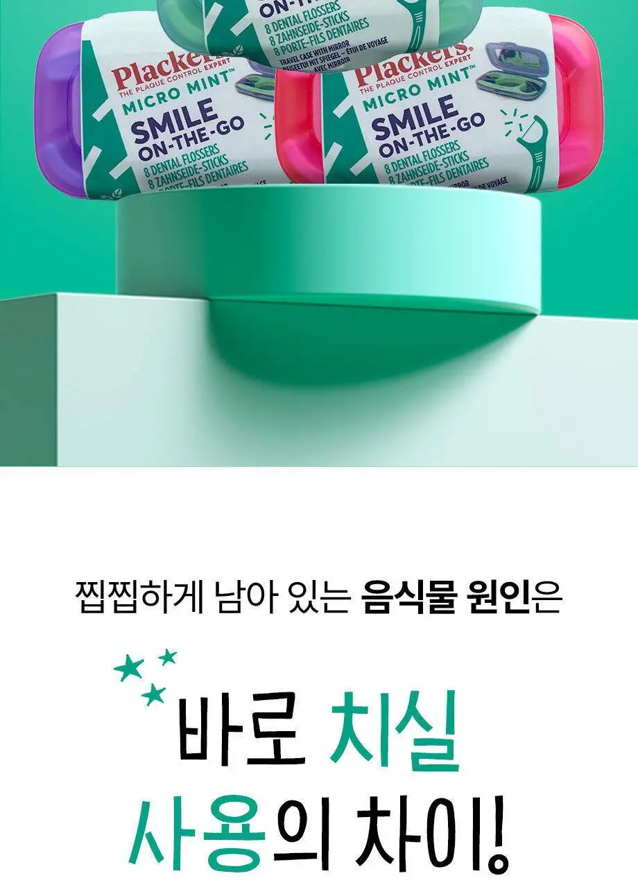 플랙커스 마이크로민트 스마일 온더고 8개입 상세페이지 3