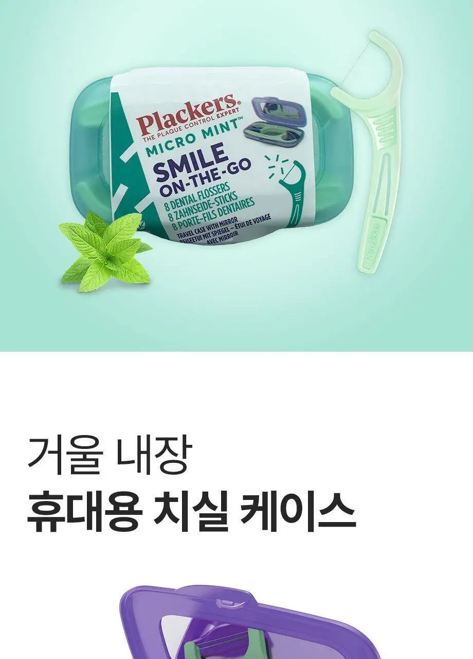 플랙커스 마이크로민트 스마일 온더고 8개입 상세페이지 10