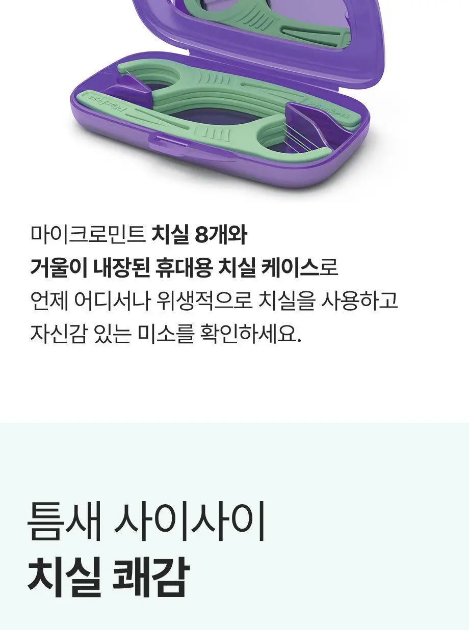 플랙커스 마이크로민트 스마일 온더고 8개입 상세페이지 11