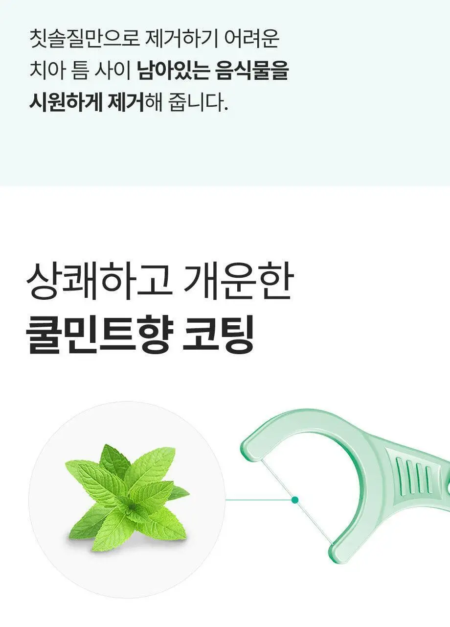 플랙커스 마이크로민트 스마일 온더고 8개입 상세페이지 13