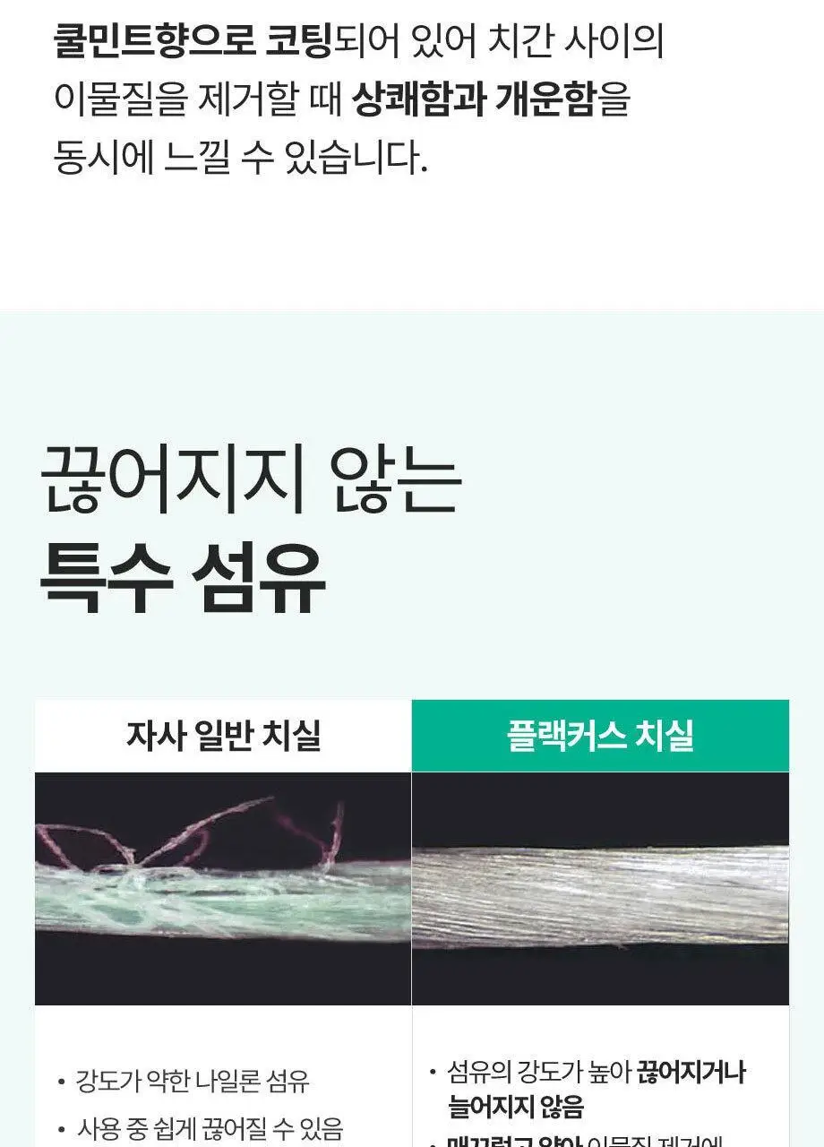 플랙커스 마이크로민트 스마일 온더고 8개입 상세페이지 14