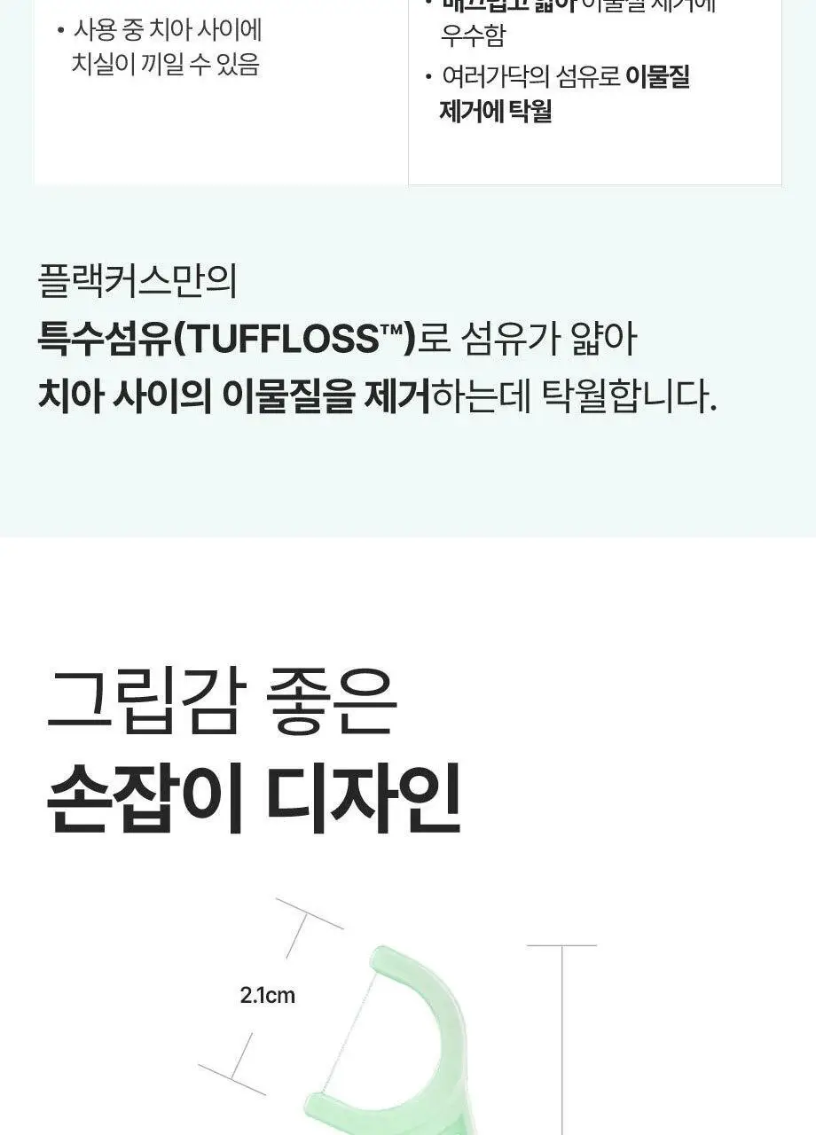 플랙커스 마이크로민트 스마일 온더고 8개입 상세페이지 15