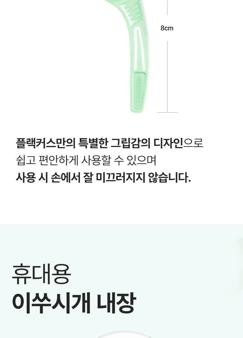 플랙커스 마이크로민트 스마일 온더고 8개입 상세페이지 16
