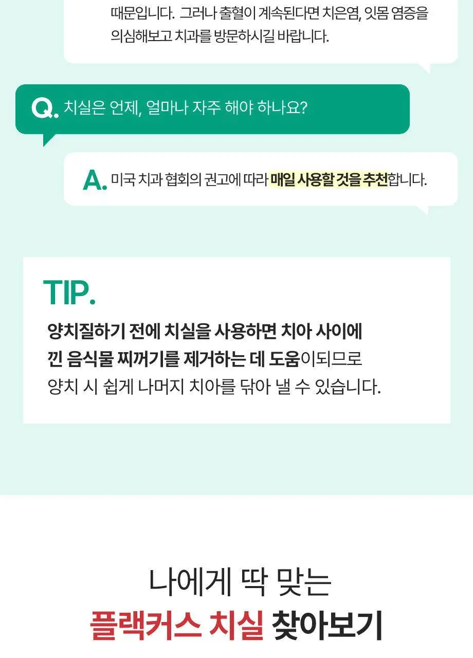 플랙커스 마이크로민트 스마일 온더고 8개입 상세페이지 24