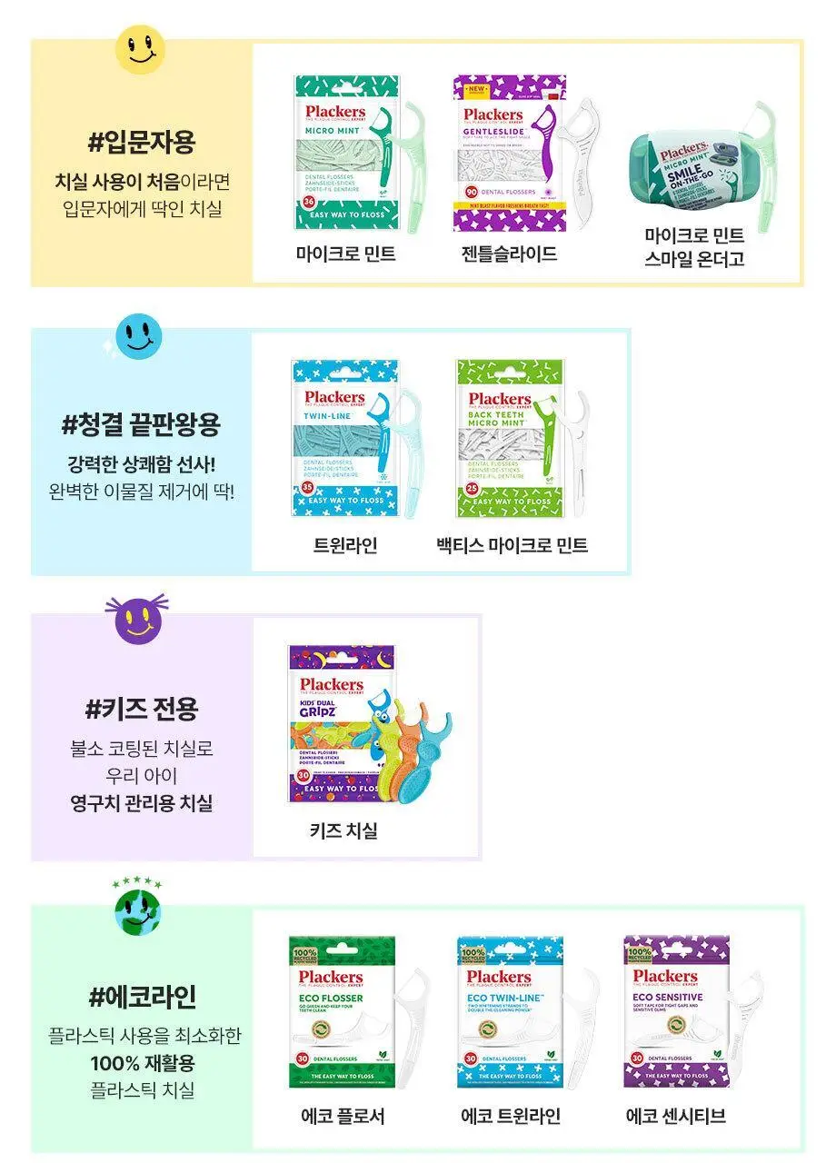 플랙커스 마이크로민트 스마일 온더고 8개입 상세페이지 25