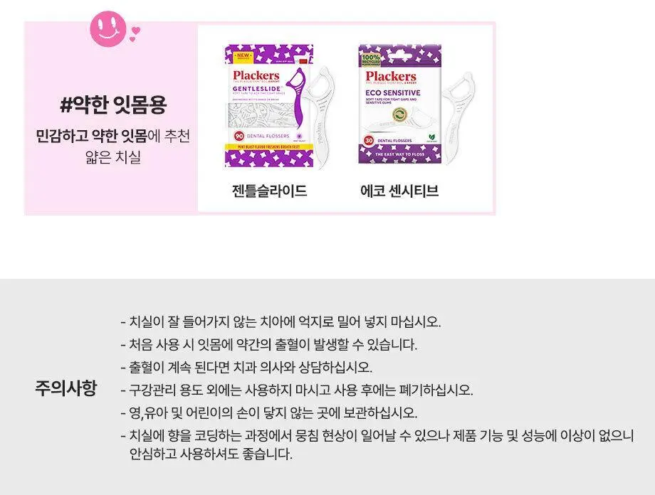 플랙커스 마이크로민트 스마일 온더고 8개입 상세페이지 26