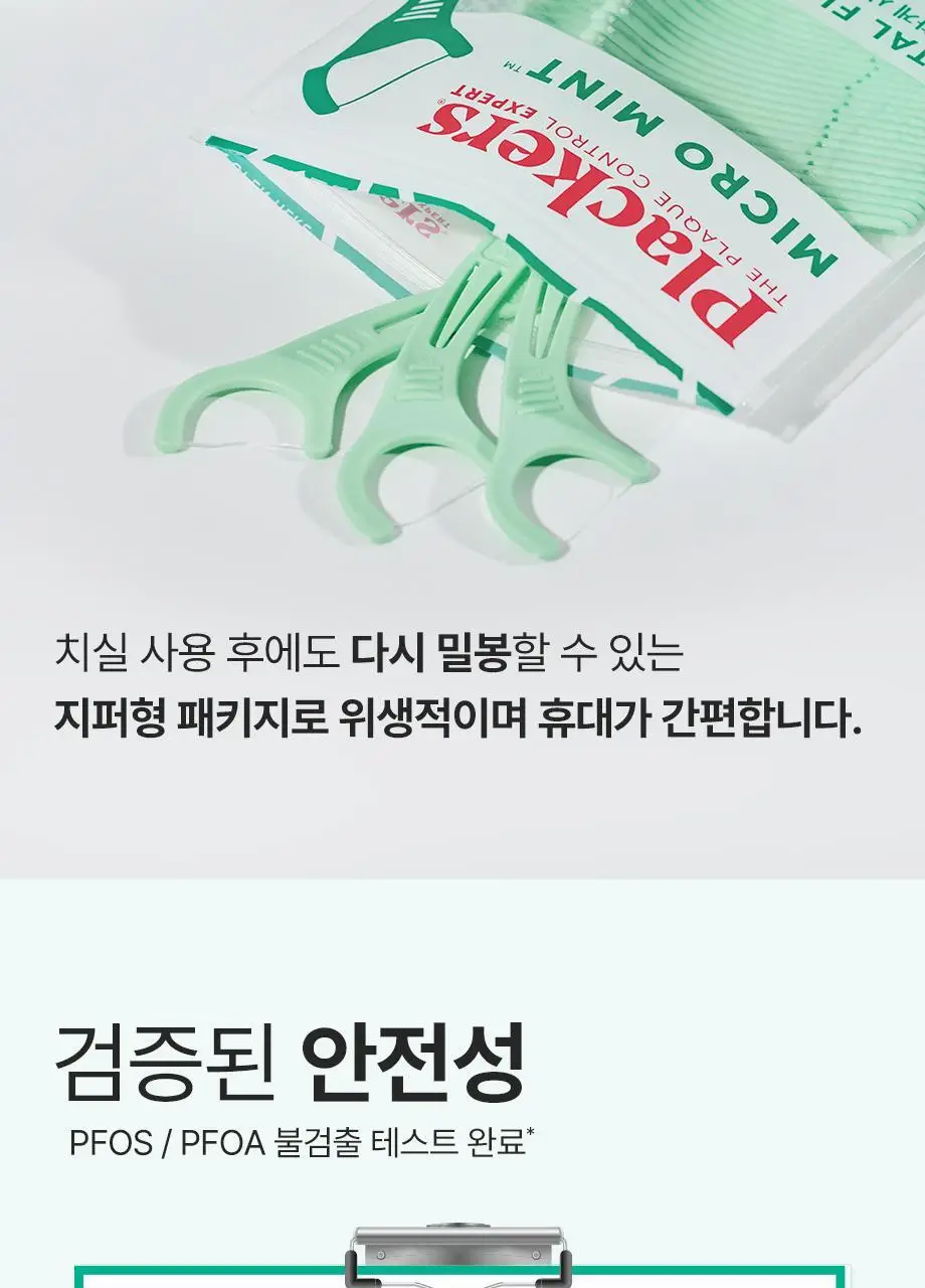 플랙커스 마이크로민트 치실 (36개입/90개입) 상세페이지 14