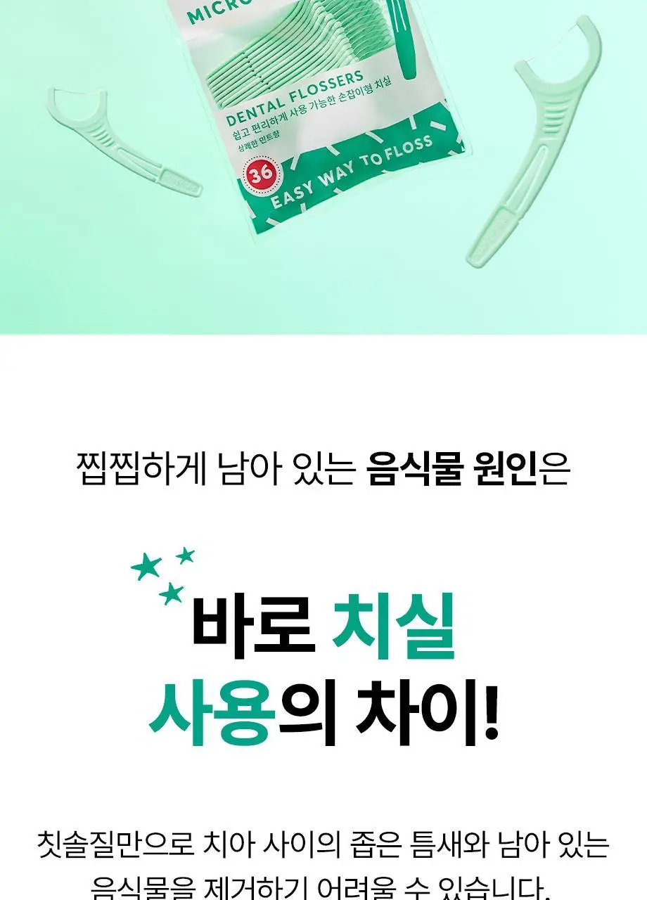 플랙커스 마이크로민트 치실 2+1 기획 (+트윈라인 1EA) (총107개입) 상세페이지 3