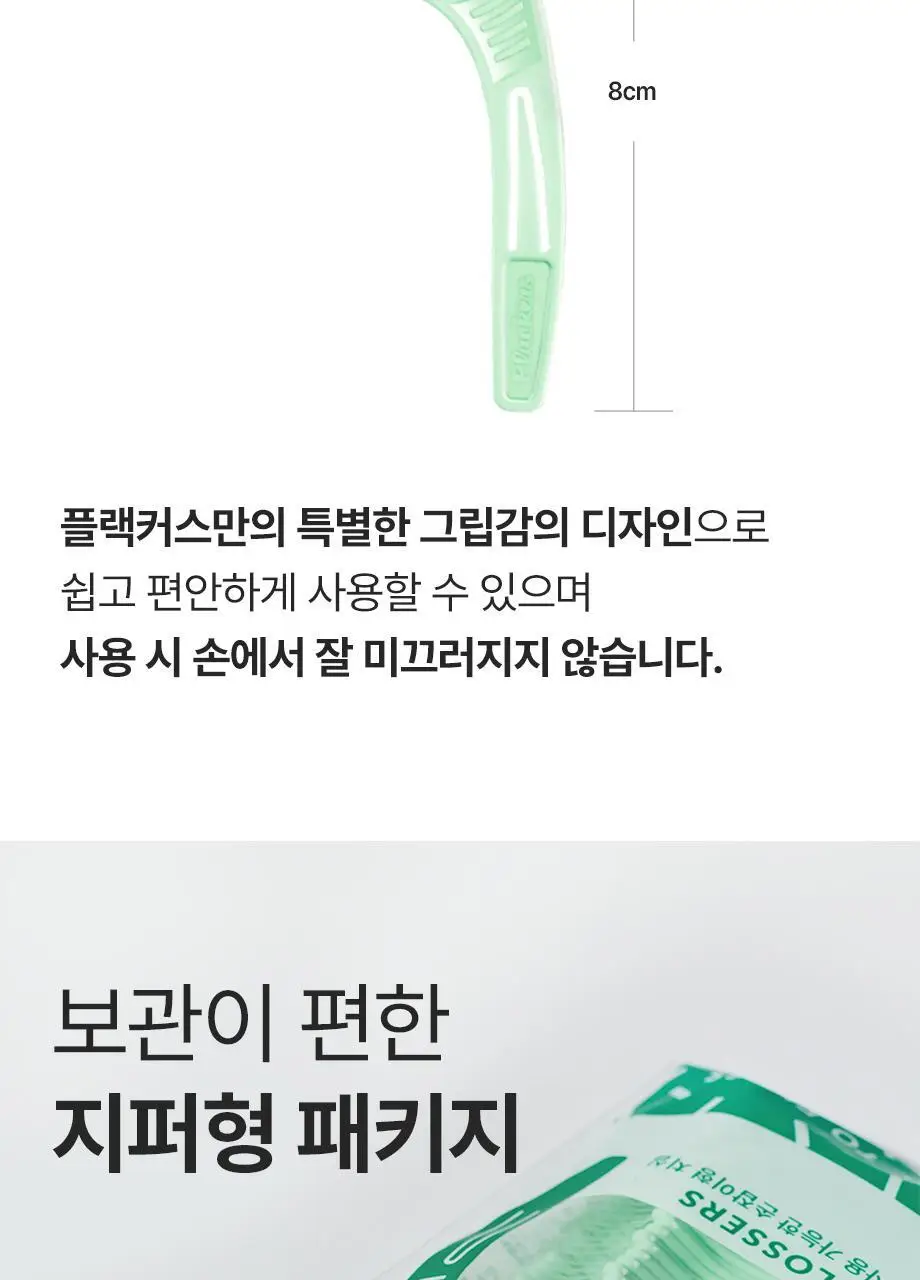 플랙커스 마이크로민트 치실 2+1 기획 (+트윈라인 1EA) (총107개입) 상세페이지 13