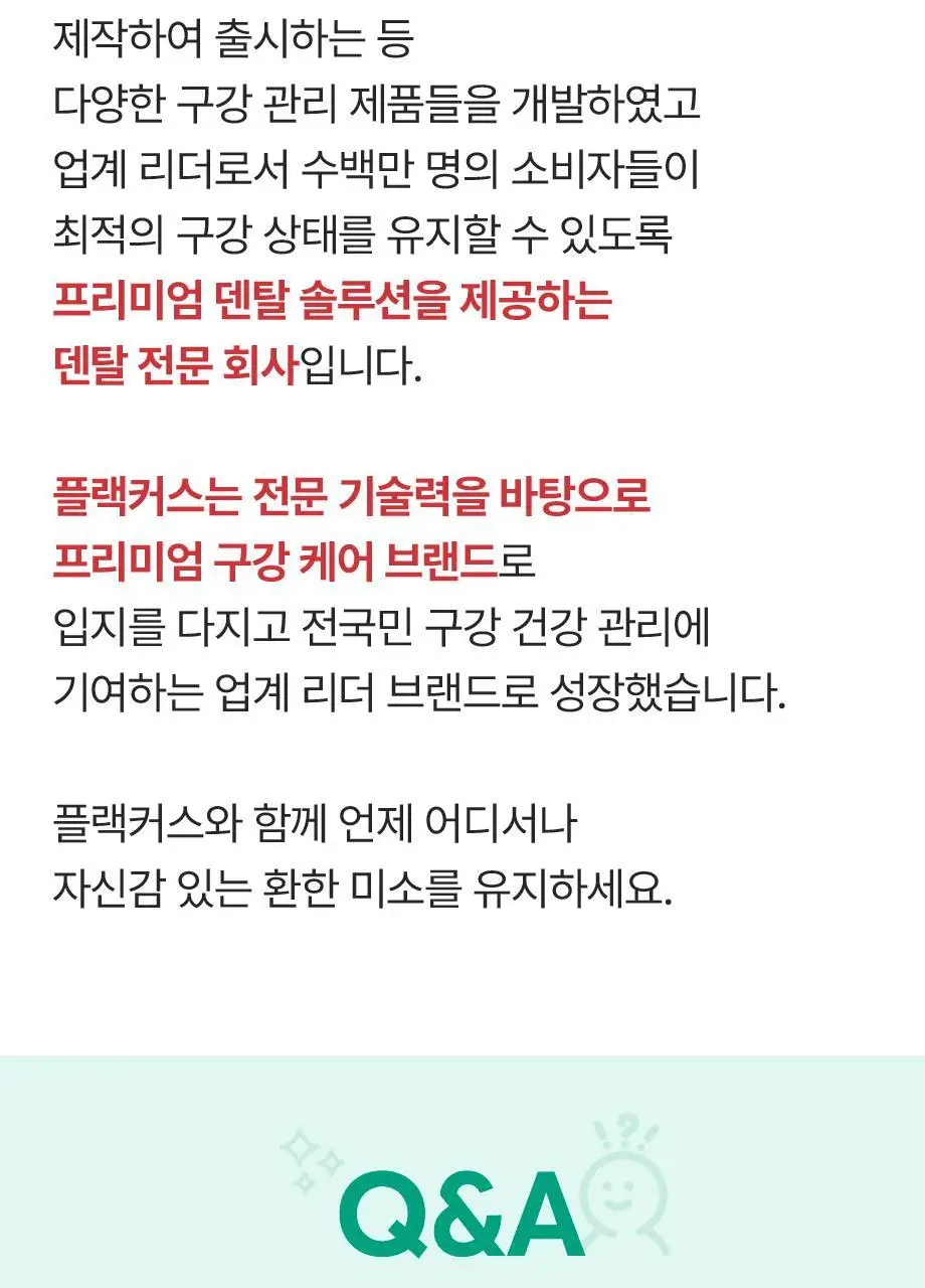 플랙커스 마이크로민트 치실 2+1 기획 (+트윈라인 1EA) (총107개입) 상세페이지 19