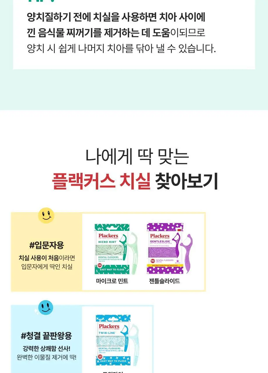 플랙커스 마이크로민트 치실 2+1 기획 (+트윈라인 1EA) (총107개입) 상세페이지 21