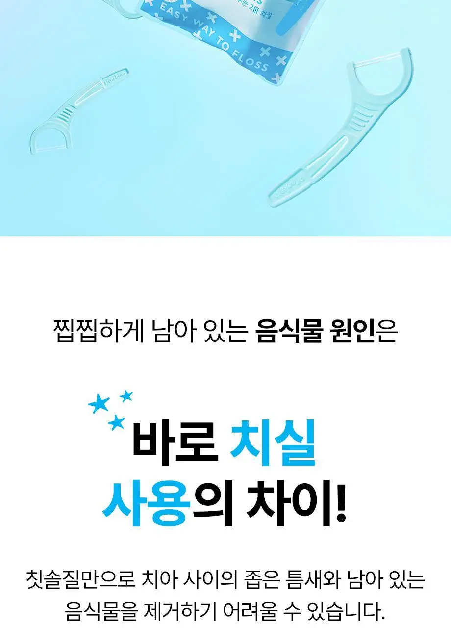플랙커스 마이크로민트 치실 2+1 기획 (+트윈라인 1EA) (총107개입) 상세페이지 25