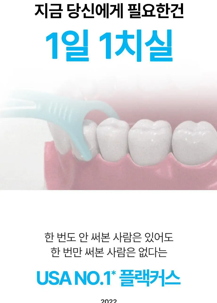 플랙커스 마이크로민트 치실 2+1 기획 (+트윈라인 1EA) (총107개입) 상세페이지 27