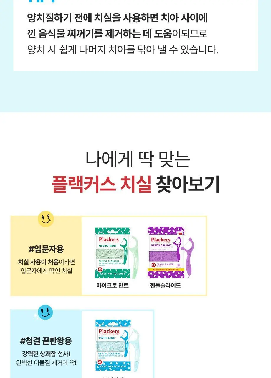 플랙커스 마이크로민트 치실 2+1 기획 (+트윈라인 1EA) (총107개입) 상세페이지 42