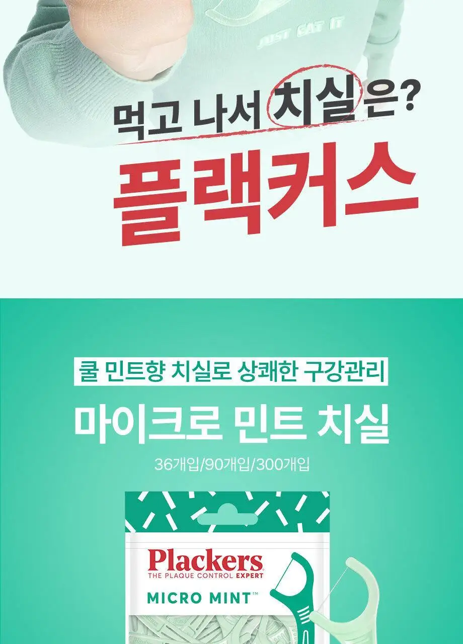 플랙커스 마이크로민트 36개입 더블기획(+트윈라인 35개입, 마이크로민트 온더고 8개입) 상세페이지 4