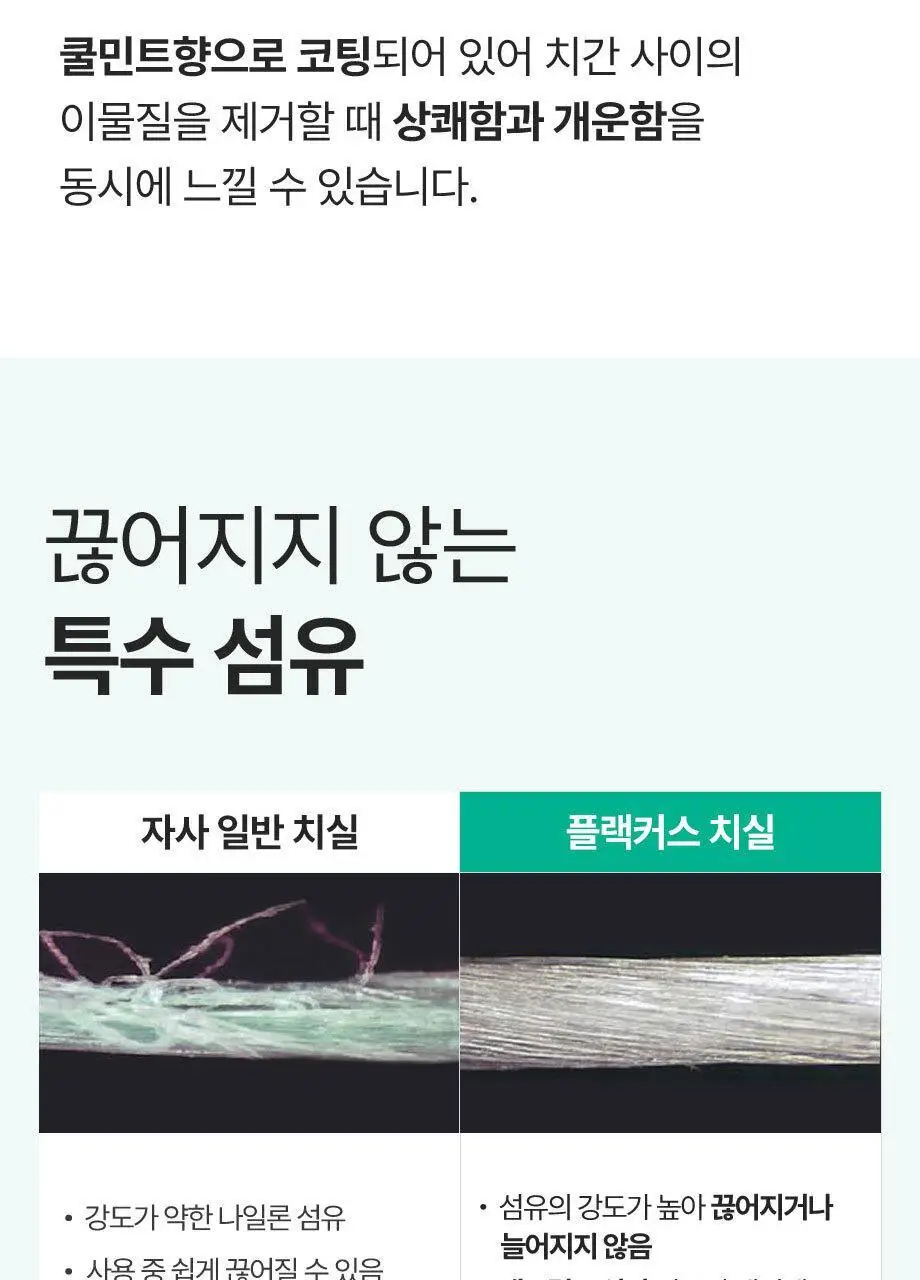 플랙커스 마이크로민트 36개입 더블기획(+트윈라인 35개입, 마이크로민트 온더고 8개입) 상세페이지 15