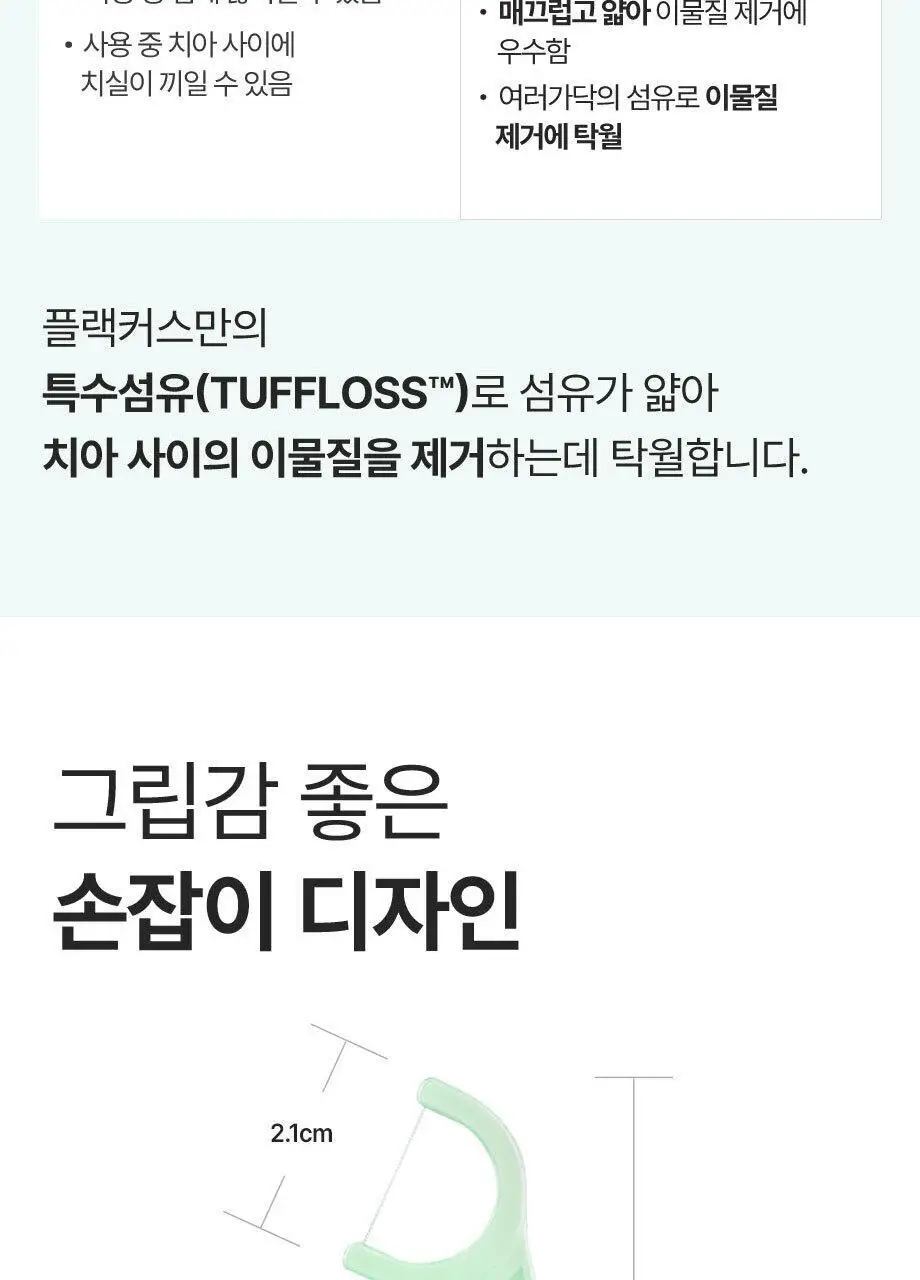 플랙커스 마이크로민트 36개입 더블기획(+트윈라인 35개입, 마이크로민트 온더고 8개입) 상세페이지 16