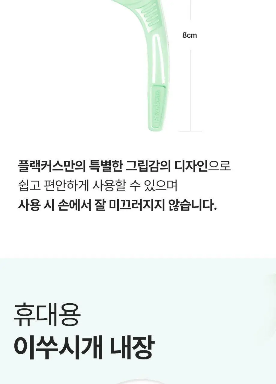 플랙커스 마이크로민트 36개입 더블기획(+트윈라인 35개입, 마이크로민트 온더고 8개입) 상세페이지 17