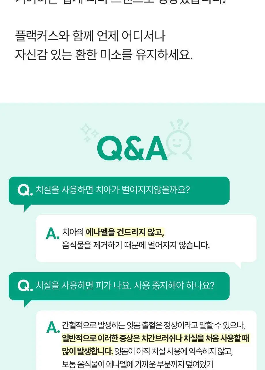 플랙커스 마이크로민트 36개입 더블기획(+트윈라인 35개입, 마이크로민트 온더고 8개입) 상세페이지 24