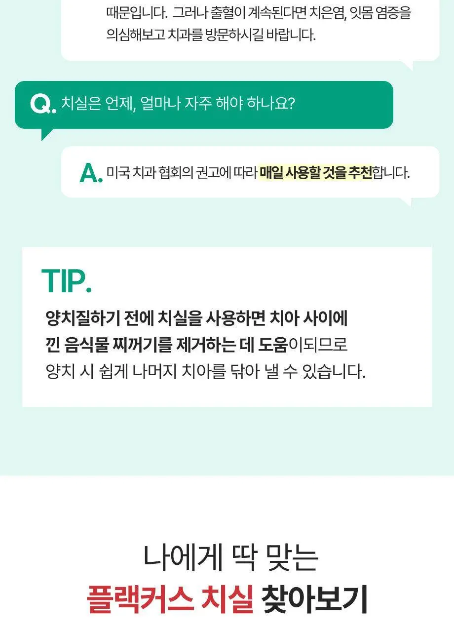 플랙커스 마이크로민트 36개입 더블기획(+트윈라인 35개입, 마이크로민트 온더고 8개입) 상세페이지 25