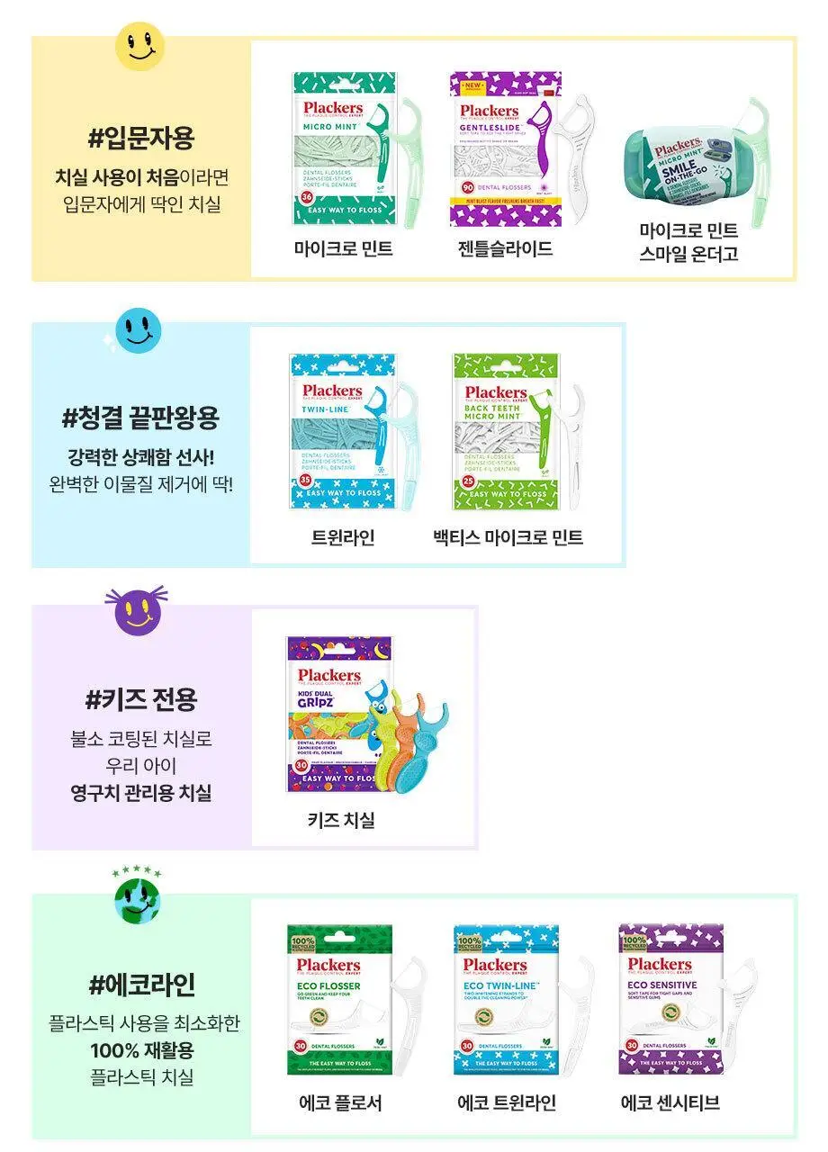 플랙커스 마이크로민트 36개입 더블기획(+트윈라인 35개입, 마이크로민트 온더고 8개입) 상세페이지 26
