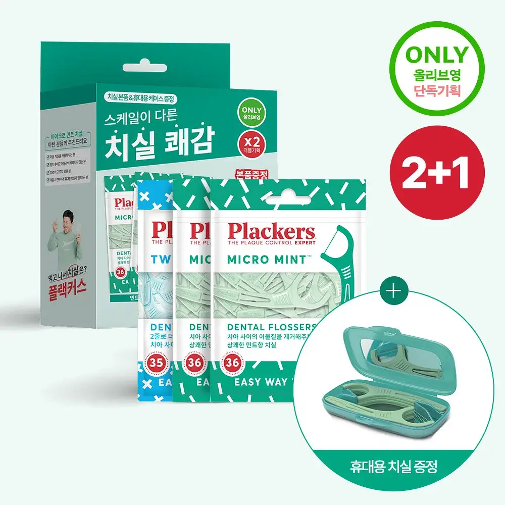 플랙커스 마이크로민트 36개입 더블기획(+트윈라인 35개입, 마이크로민트 온더고 8개입)