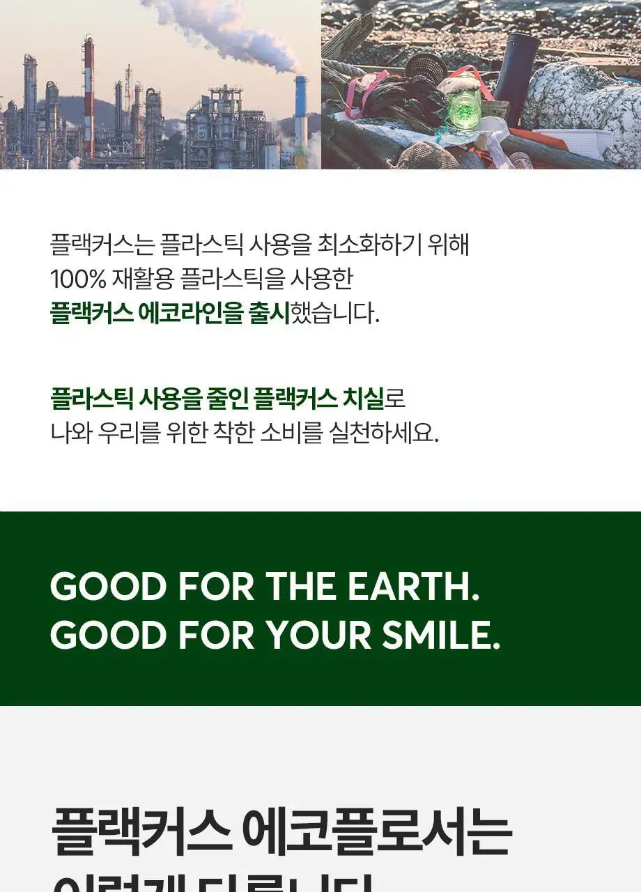 플랙커스 에코 플로서 30개입 상세페이지 3