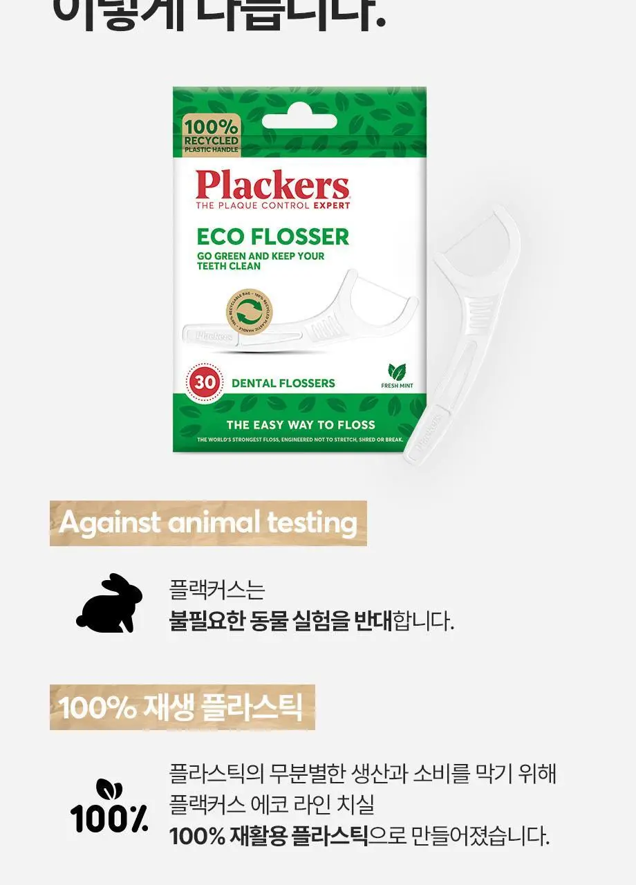 플랙커스 에코 플로서 30개입 상세페이지 4