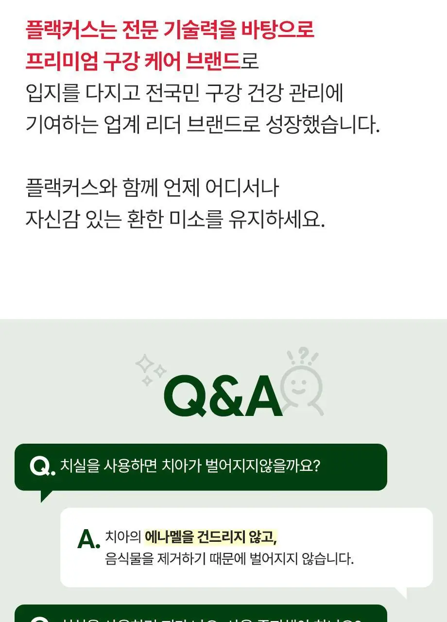 플랙커스 에코 플로서 30개입 상세페이지 12
