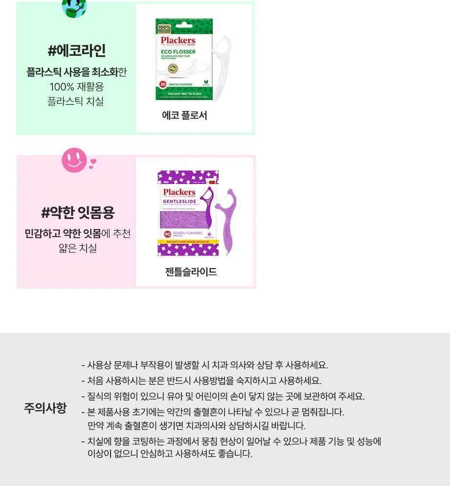 플랙커스 에코 플로서 30개입 상세페이지 15