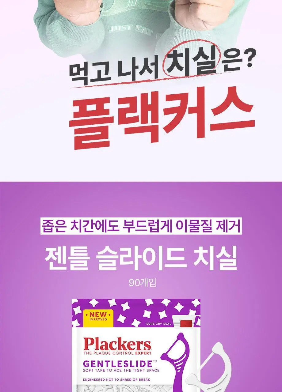 플랙커스 젠틀슬라이드 치실 (35개입/ 90개입) 상세페이지 2