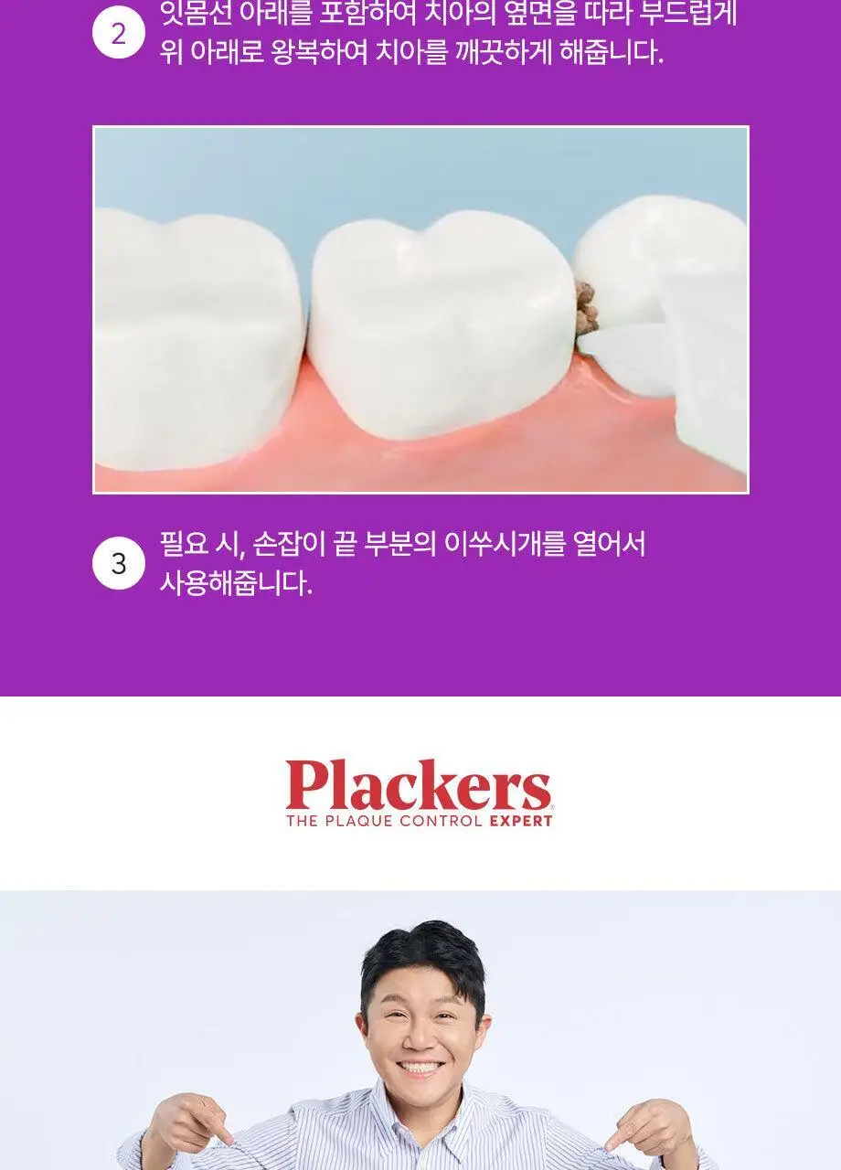 플랙커스 젠틀슬라이드 치실 (35개입/ 90개입) 상세페이지 18