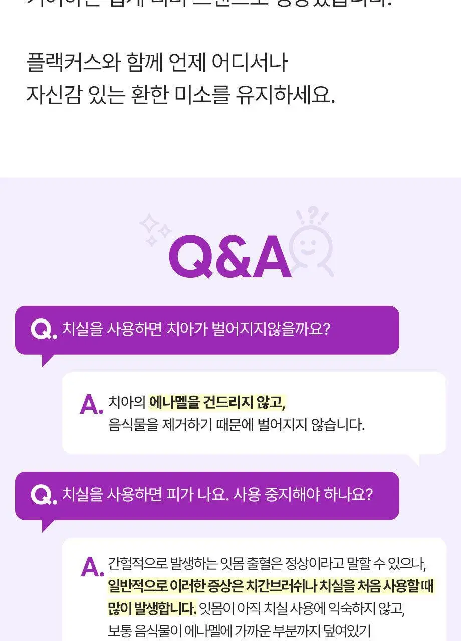 플랙커스 젠틀슬라이드 치실 (35개입/ 90개입) 상세페이지 20
