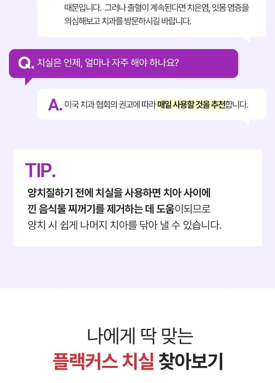 플랙커스 젠틀슬라이드 치실 (35개입/ 90개입) 상세페이지 21