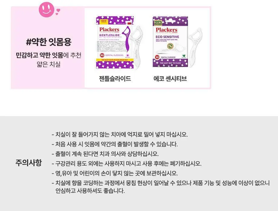 플랙커스 젠틀슬라이드 치실 (35개입/ 90개입) 상세페이지 23