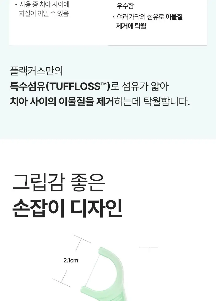 플랙커스 치실 2종 중 택1 (트윈라인/마이크로민트) 상세페이지 12