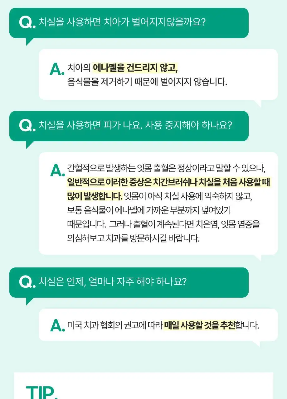 플랙커스 치실 2종 중 택1 (트윈라인/마이크로민트) 상세페이지 20