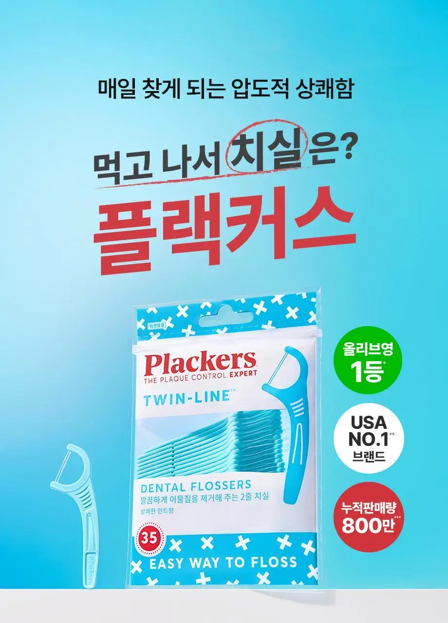 플랙커스 치실 2종 중 택1 (트윈라인/마이크로민트) 상세페이지 23