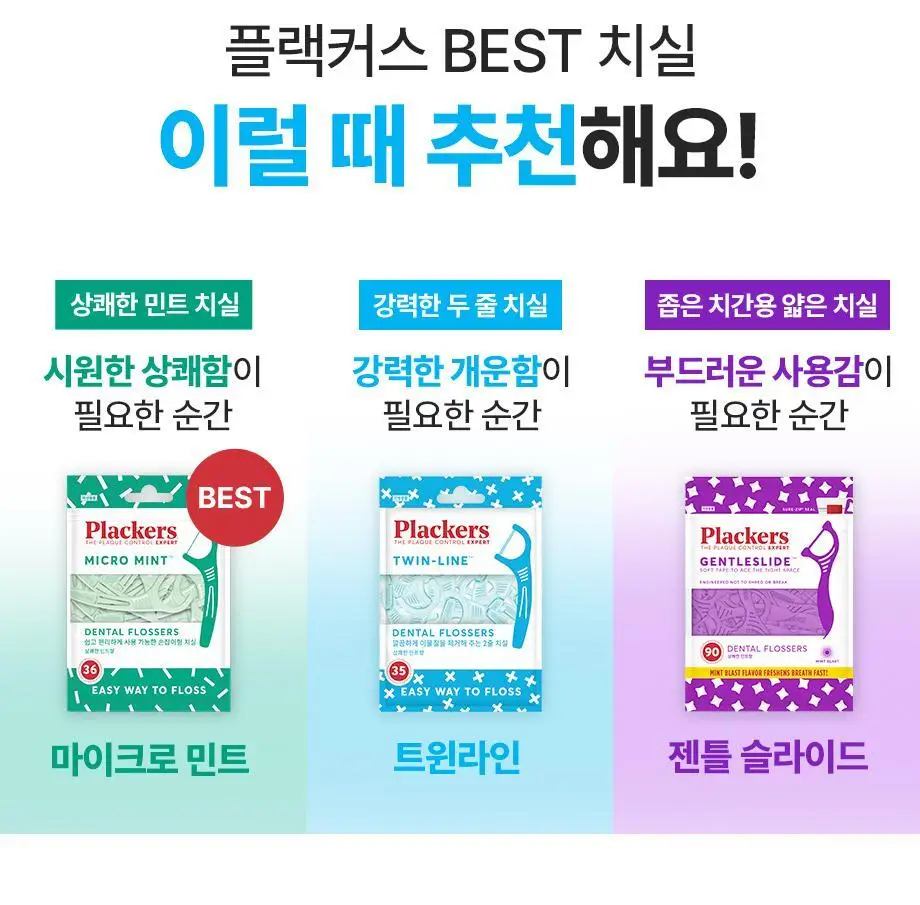 플랙커스 치실 2종 중 택1 (트윈라인/마이크로민트) 상세페이지 37