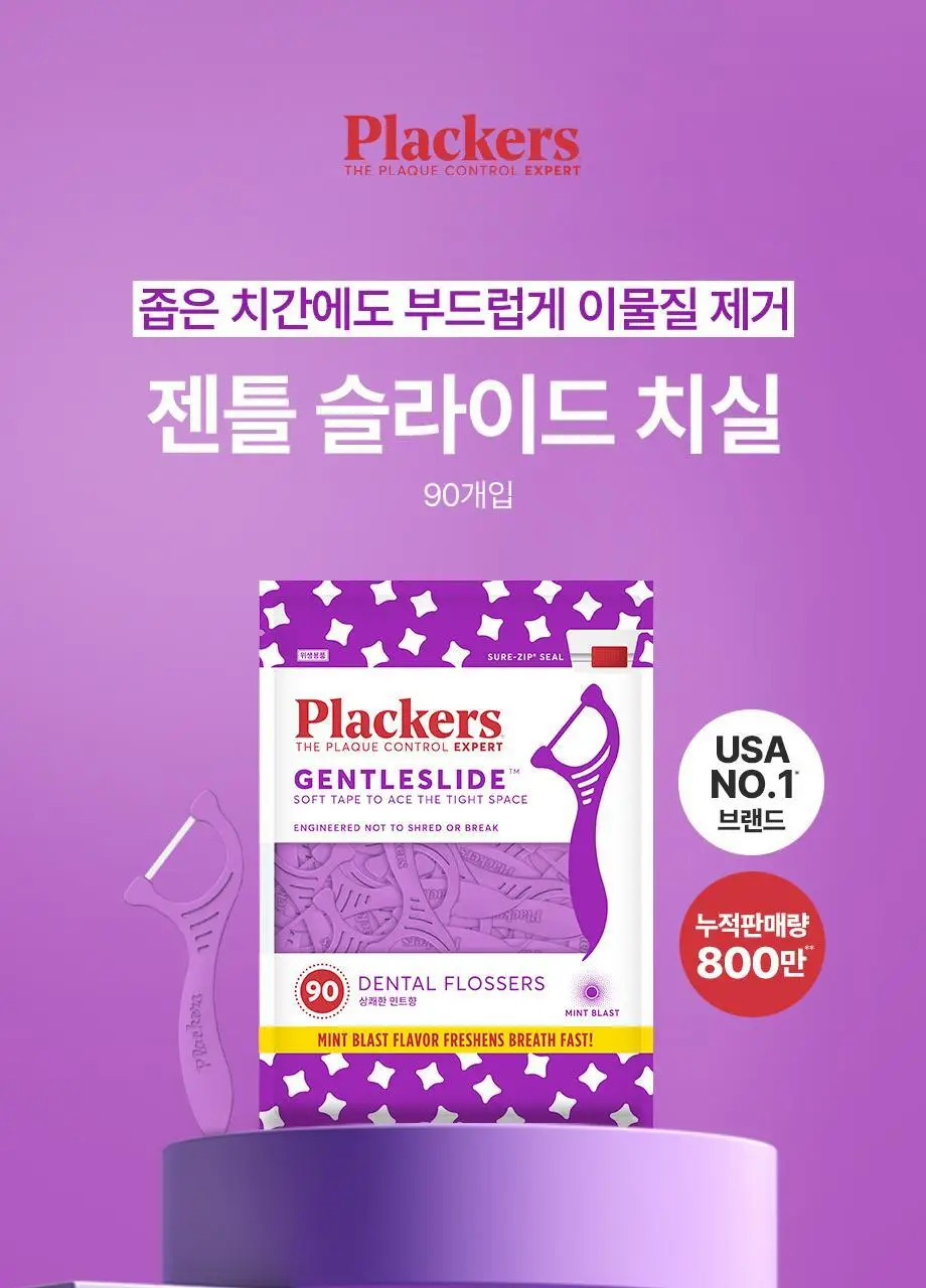 플랙커스 치실 2종 택 1(마이크로민트 90개입/젠틀슬라이드 90개입) 상세페이지 23
