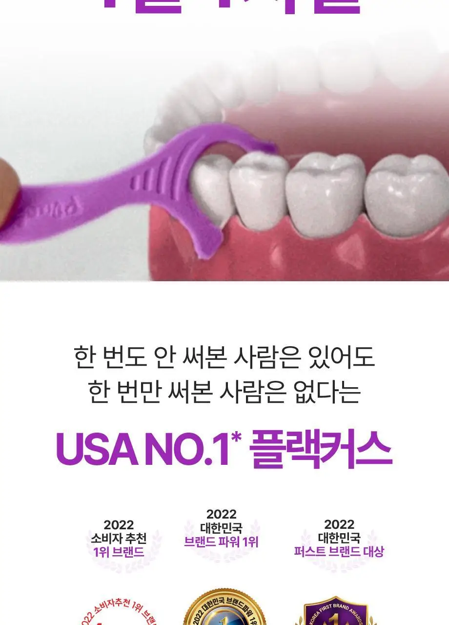 플랙커스 치실 2종 택 1(마이크로민트 90개입/젠틀슬라이드 90개입) 상세페이지 26