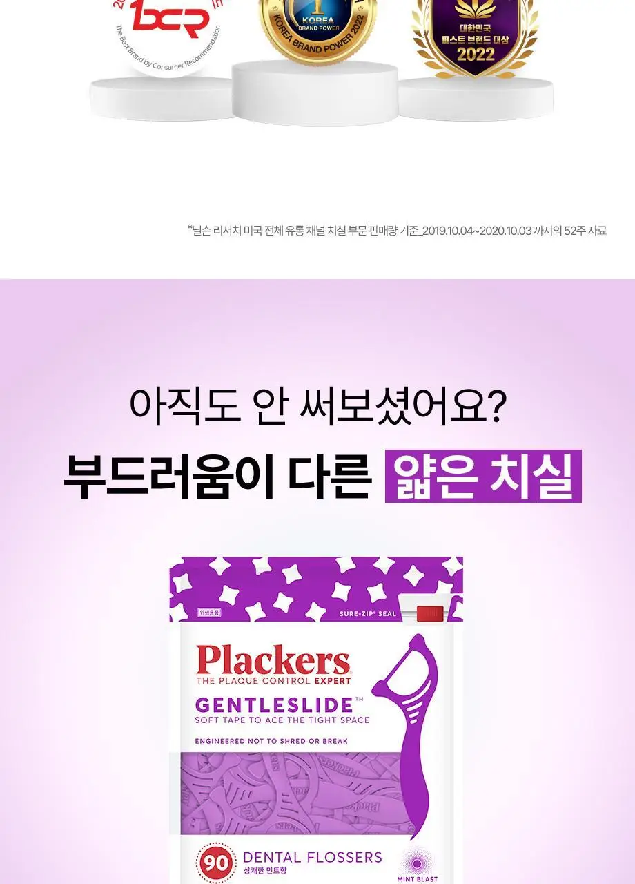 플랙커스 치실 2종 택 1(마이크로민트 90개입/젠틀슬라이드 90개입) 상세페이지 27