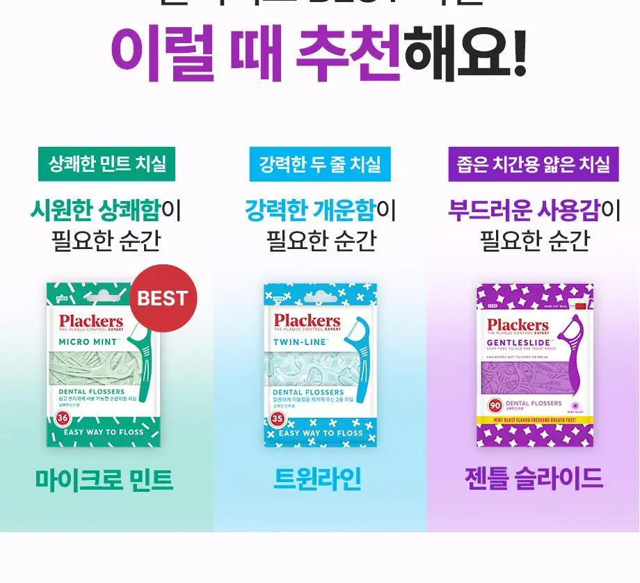 플랙커스 치실 2종 택 1(마이크로민트 90개입/젠틀슬라이드 90개입) 상세페이지 32