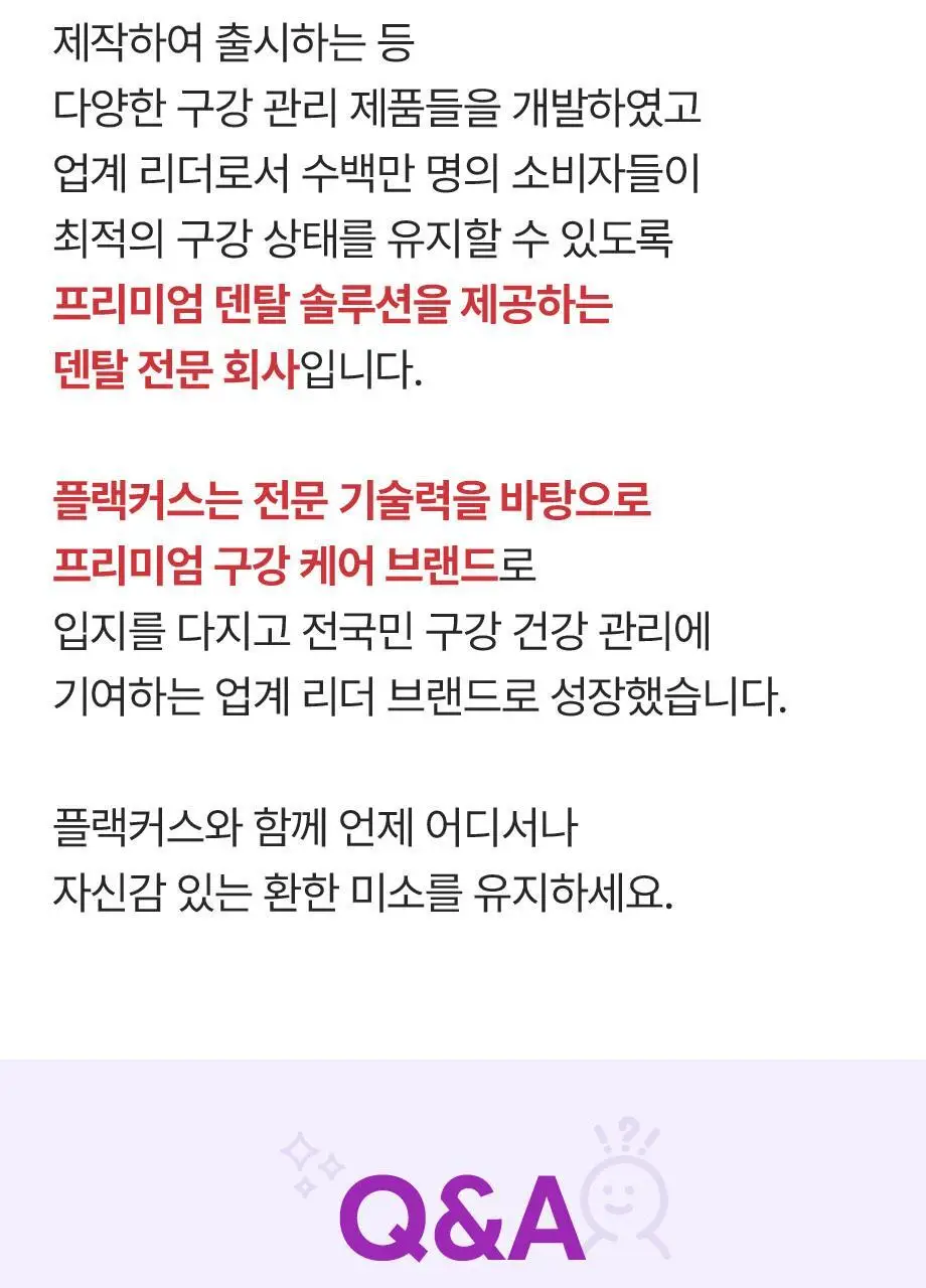 플랙커스 치실 2종 택 1(마이크로민트 90개입/젠틀슬라이드 90개입) 상세페이지 35