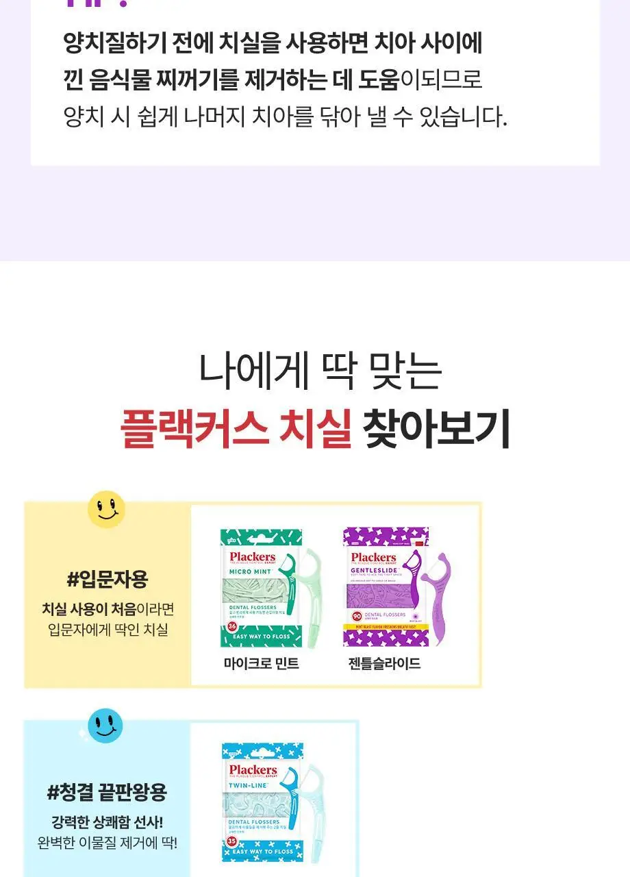 플랙커스 치실 2종 택 1(마이크로민트 90개입/젠틀슬라이드 90개입) 상세페이지 37