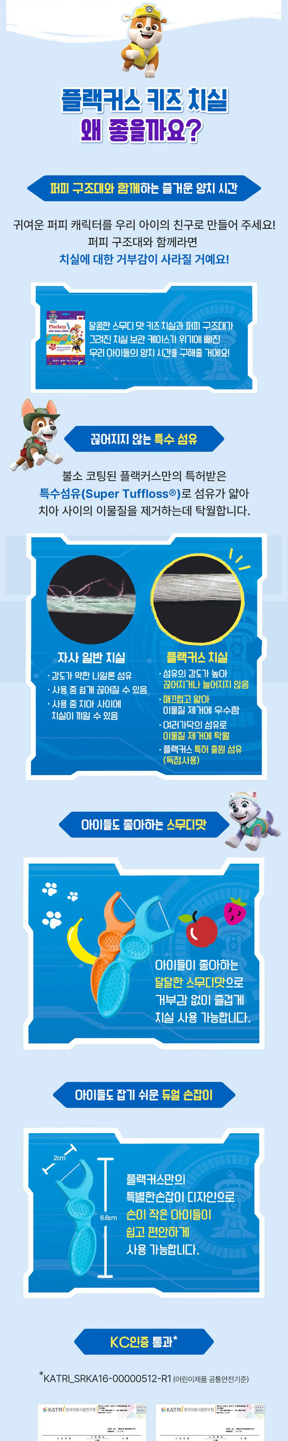 플랙커스 키즈 치실 (30개입 / 75개입) 상세페이지 2