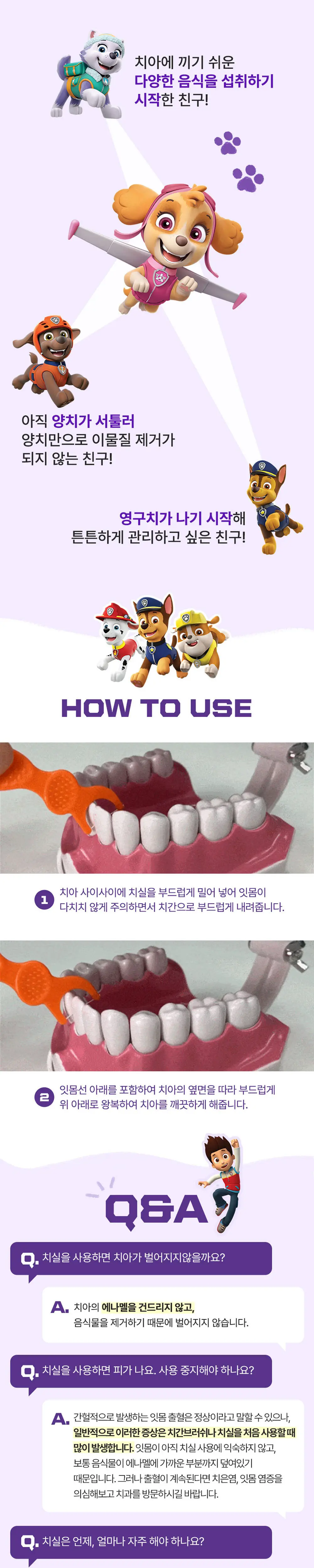 플랙커스 키즈 치실 (30개입 / 75개입) 상세페이지 3
