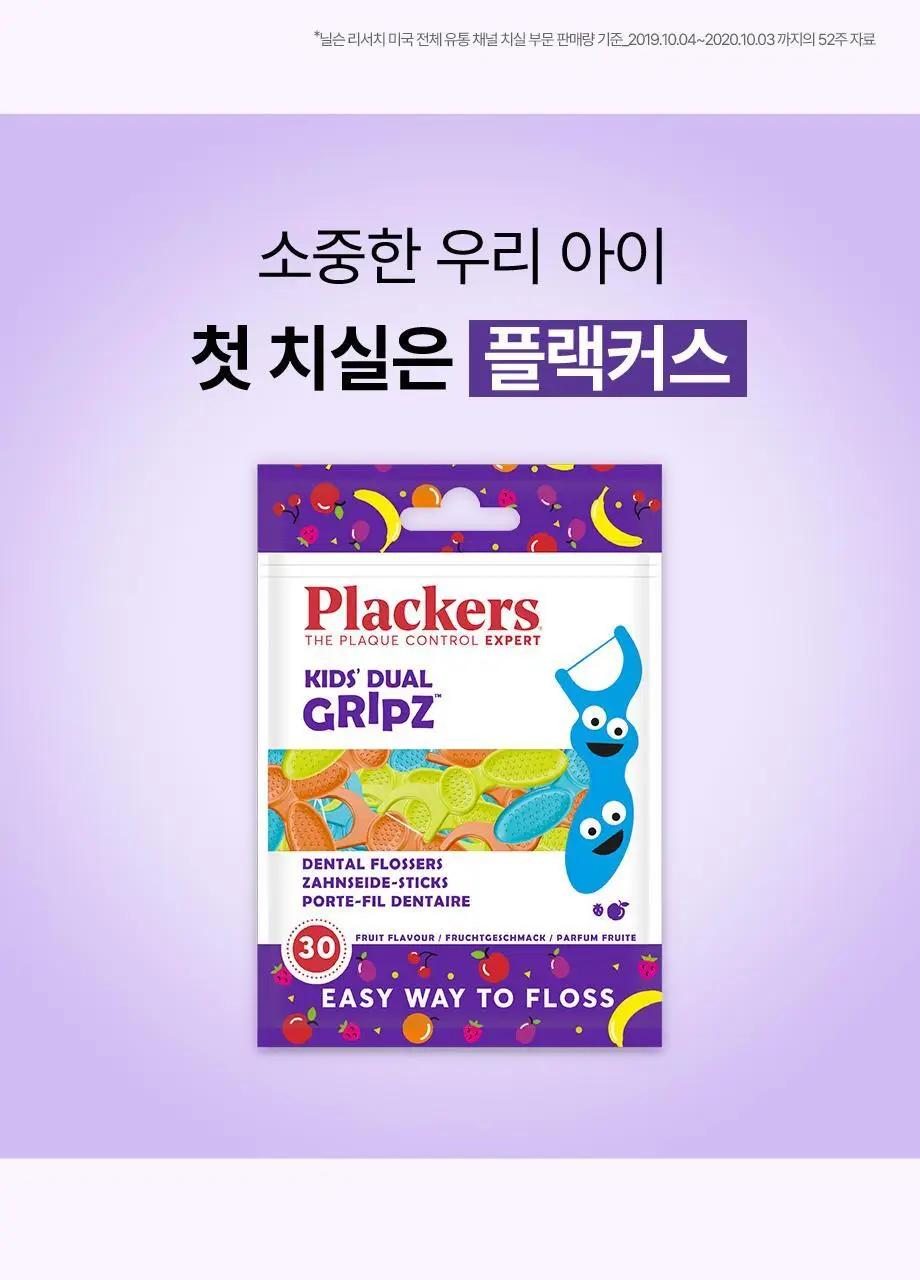 플랙커스 키즈 치실 30개입 상세페이지 5