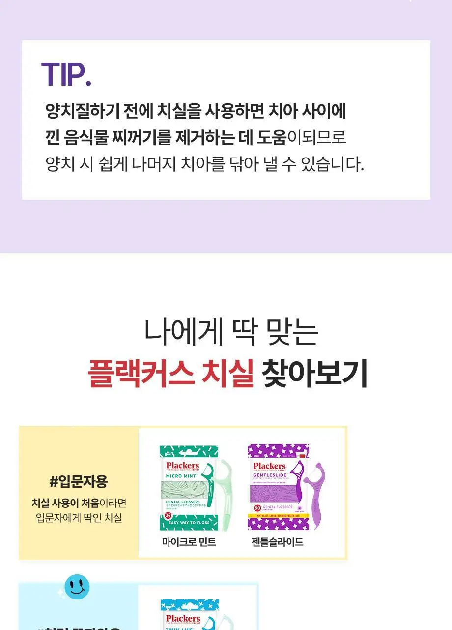 플랙커스 키즈 치실 30개입 상세페이지 16
