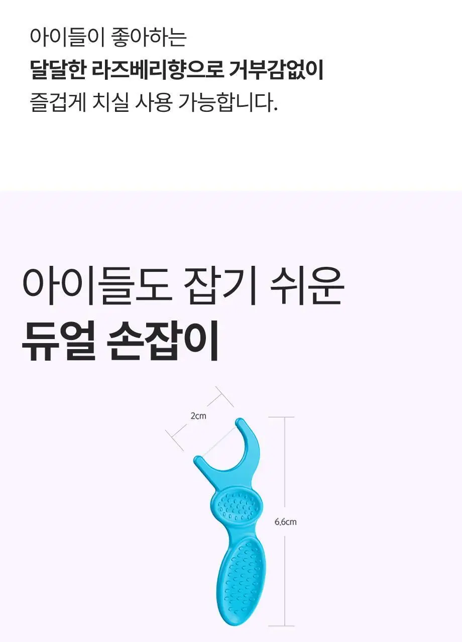 플랙커스 키즈 치실 75개입 상세페이지 8